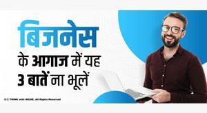 things-in-the-beginning-of-business