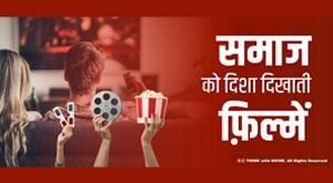 films-showing-direction-to-society