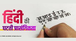 the-declining-relevance-of-hindi