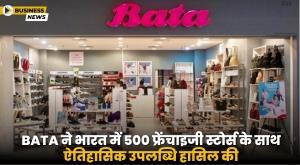 bata-achieves-historic-milestone-with-500-franchised-stores-across-india