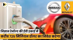 nissan-to-invest-around-dollar725-million-in-renaults-ev-unit