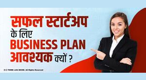 why-business-plan-is-necessary-for-successful-startup