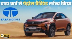 tata-curvv-launched-petrol-and-diesel-variants