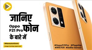 oppo-f21-pro-this-smartphone-of-oppo-is-available-at-a-low-price-know-the-details