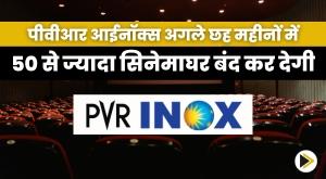 pvr-inox-to-shut-down-over-50-cinema-halls-in-next-six-months