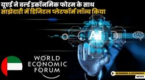 uae-launches-we-the-uae-for-strategic-intelligence-2031-platform-in-partnership-with-wef