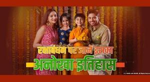 know-its-unique-history-on-rakshabandhan