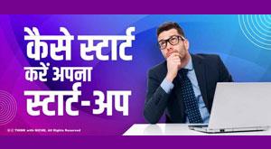 how-to-start-your-own-start-up