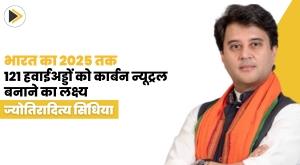 india-aims-to-make-121-airports-carbon-neutral-by-2025