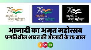 amrit-mahotsav-of-independence-75-years-of-independence-of-progressive-india