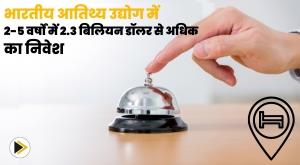 indian-hospitality-industry-to-see-investment-of-over-dollar23-billion-in-2-5-years-cbre