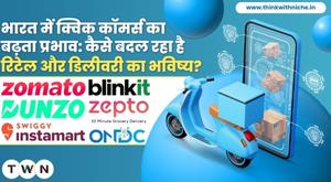 growing-influence-of-quick-commerce-in-india-how-is-it-changing-the-future-of-retail-and-delivery