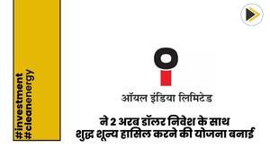 oil-india-plans-to-achieve-net-zero-by-2040-with-dollar2-billion-investment