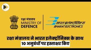 defense-ministry-signs-10-contracts-worth-rs-5498-crore-with-bharat-electronics-for-armed-forces