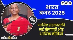 भारत बजट 2025: जानिए सरकार की नई घोषणाएँ और आर्थिक नीतियाँ