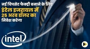 intel-to-invest-dollar25-billion-in-israel-to-build-new-chipset-factory