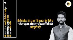 cabinet-approves-mera-yuva-bharat-platform-for-youth-development