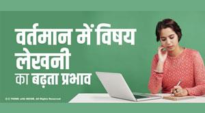 increasing-influence-of-subject-writing