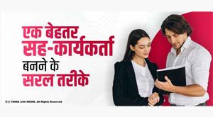 simple-ways-to-be-a-better-co-worker