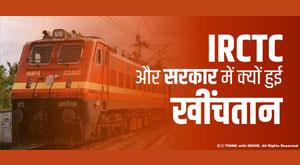 tussle-between-irctc-and-the-government