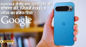 google-announces-made-by-google-event-likely-to-launch-pixel-9