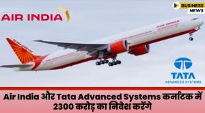 air-india-and-tata-advanced-systems-to-invest-2300-crore-in-karnataka