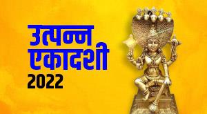 utpanna-ekadashi-2022-know-when-is-utpanna-ekadashi-fasting-story-rituals-and-significance