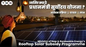 know-what-is-pradhan-mantri-suryoday-yojana-application-process-eligibility-and-benefits