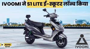 ivoomi-launches-s1-lite-e-scooter