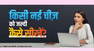 how-to-learn-anything-faster