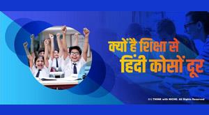 why-is-hindi-far-away-from-education