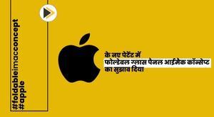 apple-new-patent-suggests-foldable-glass-panel-imac-concept-report