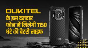 powerful-oukitel-wp21-smartphone-launched-will-get-1150-hours-of-battery-life