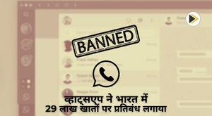 whatsapp-banned-29-lakh-accounts-in-india
