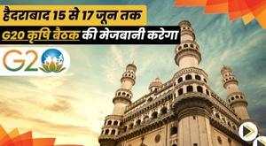 hyderabad-to-host-g20-agriculture-meeting-from-june-15-to-17