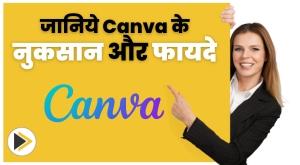 advantages-and-disadvantages-of-canva
