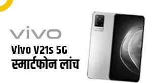 vivo-v21s-5g-smartphone-launched-will-get-64-megapixel-camera