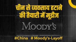 moodys-moodys-preparing-to-remove-business-from-china-there-may-be-layoffs