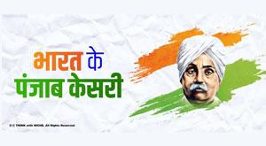 punjab-kesari-of-india