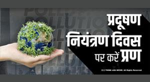 take-pledge-on-pollution-control-day
