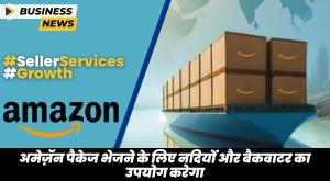 amazon-will-now-use-the-river-ganga-to-transport-your-packages