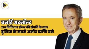 bernard-arnault-became-the-worlds-richest-man-with-a-net-worth-of-dollar210-billion
