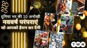 10-unique-new-year-traditions-from-around-the-world-that-will-surprise-you