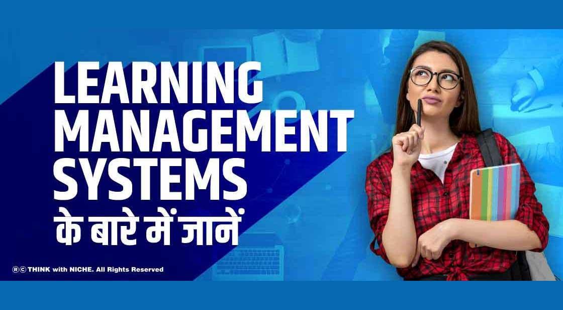 Learning Management Systems के बारे में जानें