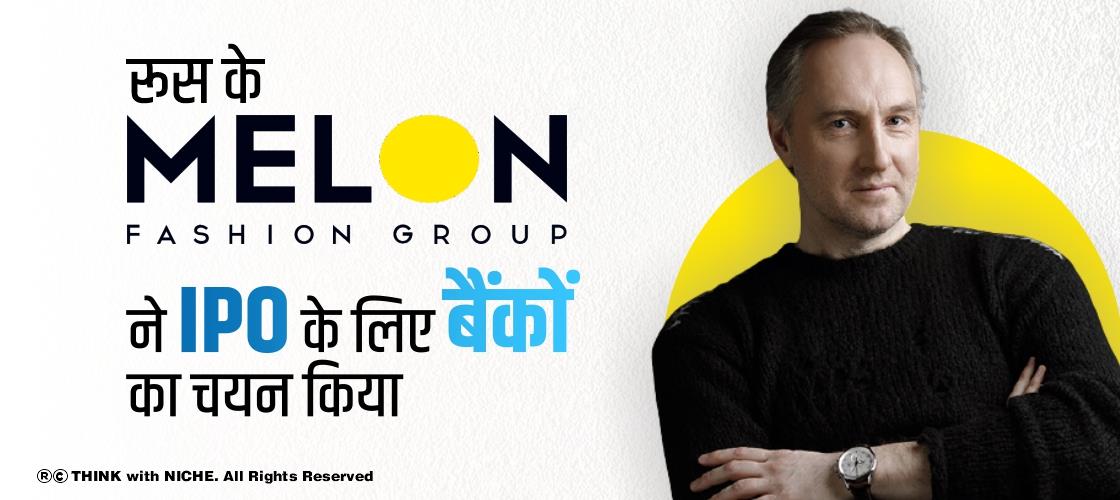 रूस के Melon Fashion Group ने IPO के लिए बैंकों का चयन किया