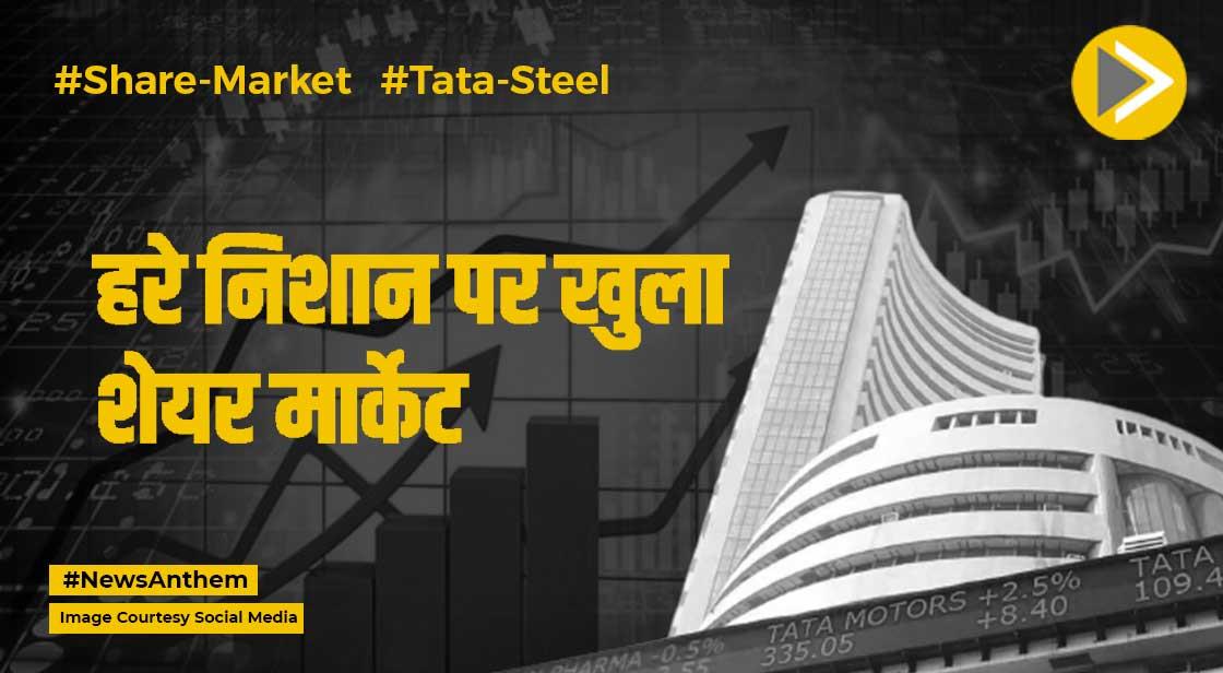 Sensex Opening Bell: मिले-जुले रुझानों के साथ हरे निशान पर खुला शेयर मार्केट