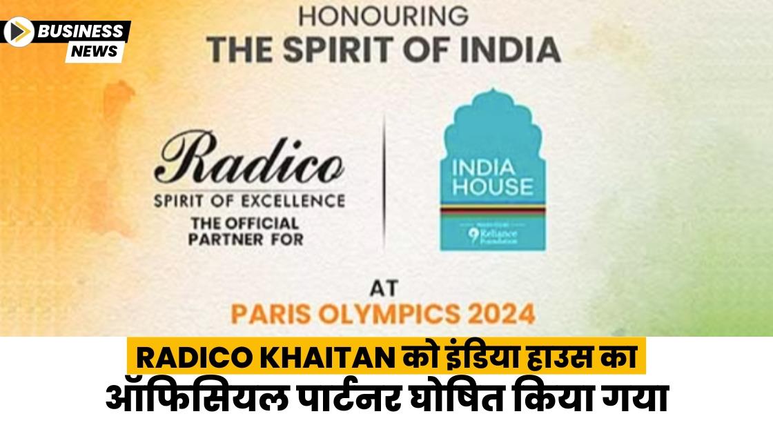 Radico Khaitan को इंडिया हाउस का ऑफिसियल पार्टनर घोषित किया गया