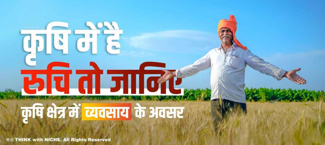 career-in-agriculture