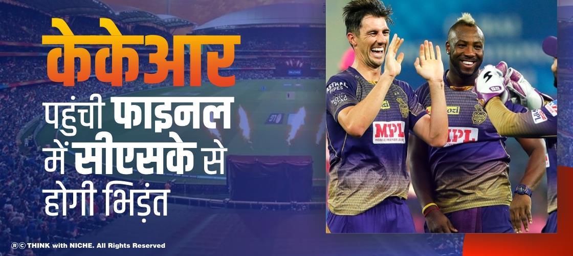 केकेआर पहुंची फाइनल में, सीएसके से होगी भिड़ंत