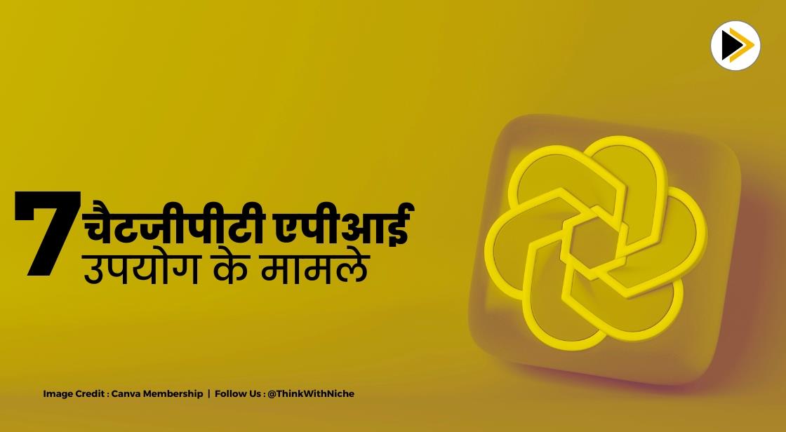 7 चैटजीपीटी एपीआई उपयोग के मामले